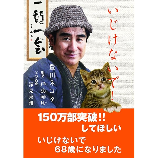 深見東州 書言集 おのれに喝！ | 深見 東州 |本 | 通販 | Amazon